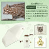 W.P.C. Animal Embroidery Cat Mini Folding Umbrella 47cm - 801-17073-102-OF