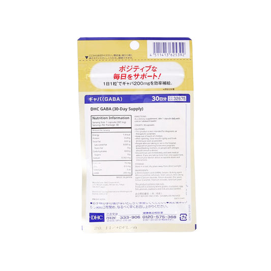 DHC GABA 30 Days  (30pcs)