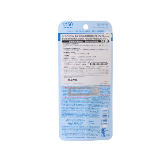 KOSE UV多元維他命防曬噴霧 SPF 50+ PA++++  (60mL)