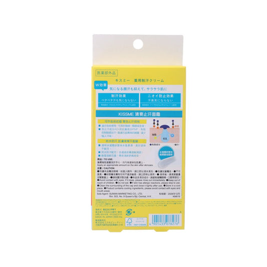 KISSME Sweat Care Base Antiperspirant Cream  (30g)