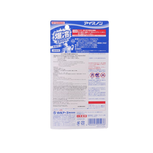 HAKUGEN Ice-Non Strong Freezing Spray - Unscented  (95mL)