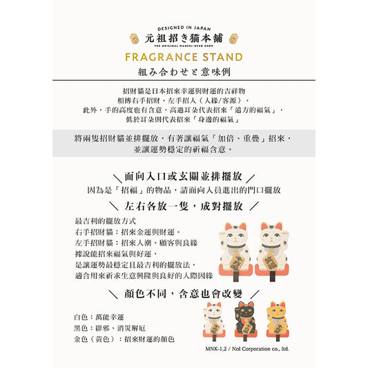 NOL 幸運招財貓香氛座 - 檜木香 黑
