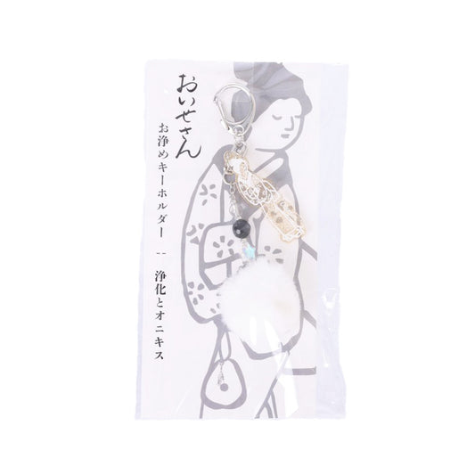 OISESAN Purifying Keyring - Purify