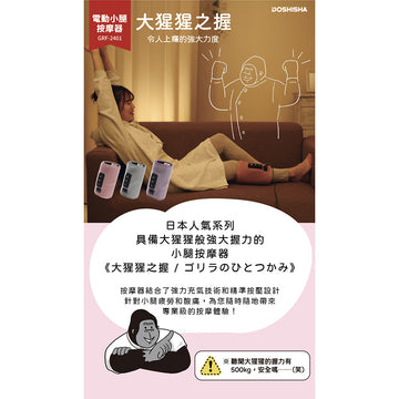 DOSHISHA Gorilla Massager Calf - Purple
