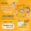 PLASTIC THING 2027座枱曆（預購附送 2027年曆卡）