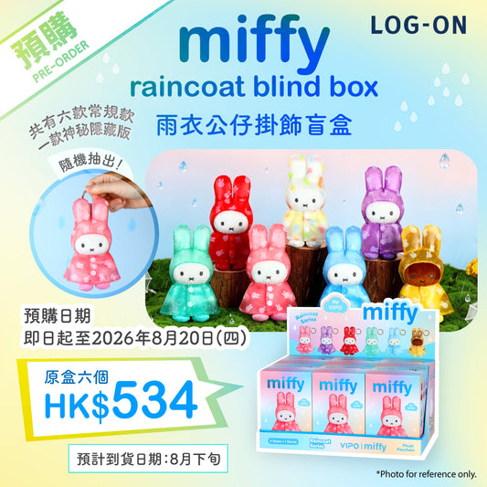 VIPO Miffy 雨衣系列 公仔掛飾 - 盲盒 (原盒6個)