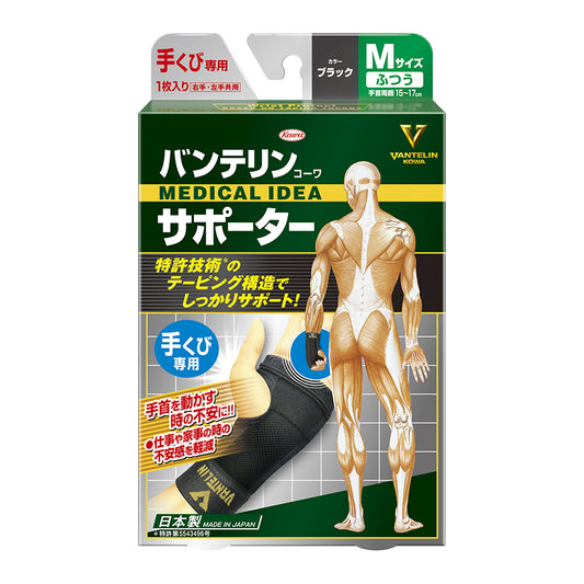 萬特力 萬特力護具貼紮護腕中碼