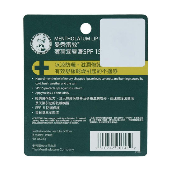 MENTHOLATUM Lipbalm - LOG-ON
