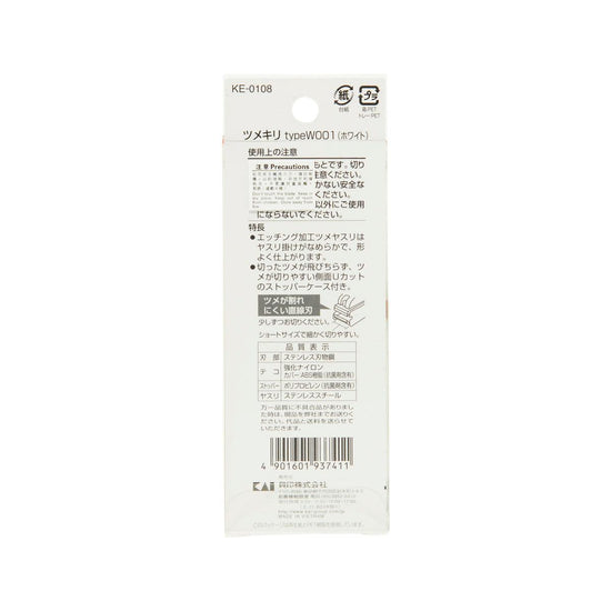 KAI Nail Clipper Type W001 (White) - LOG-ON