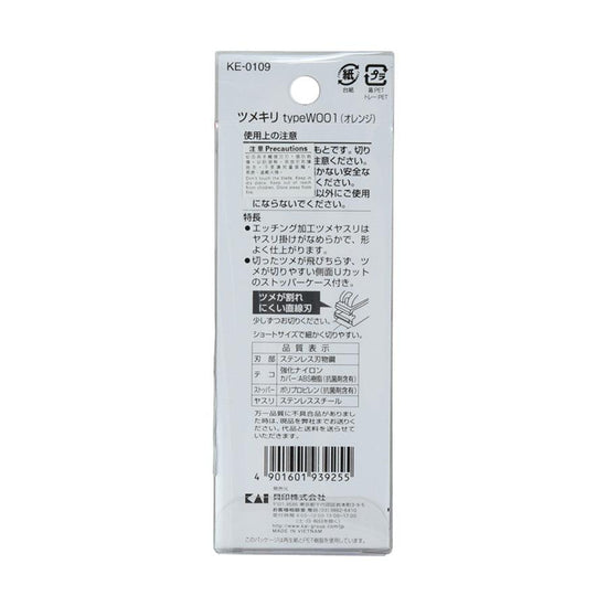 KAI Nail Clipper Type W001 (Orange) - LOG-ON