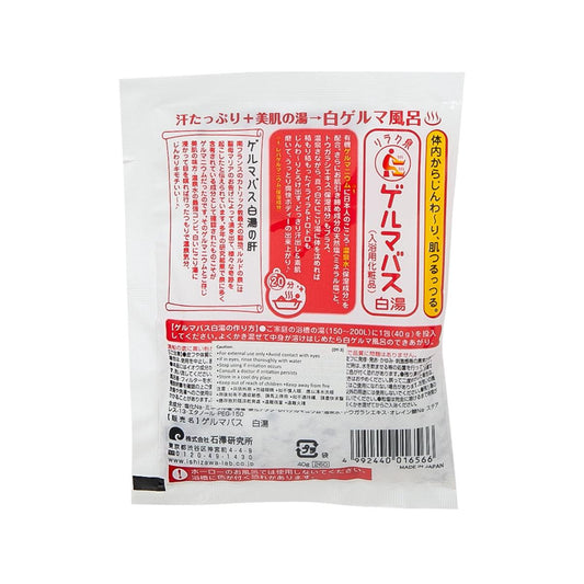 GERUMA Gerbath White (40g) - LOG-ON