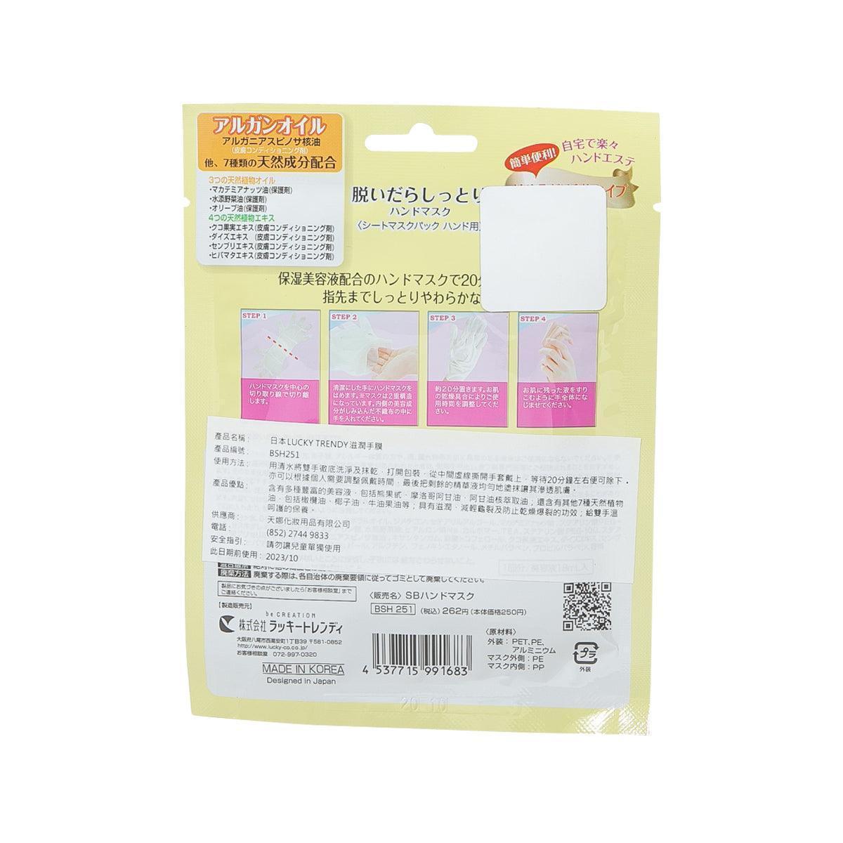 BEAUTY WORLD Moisturizing Hand Mask - LOG-ON