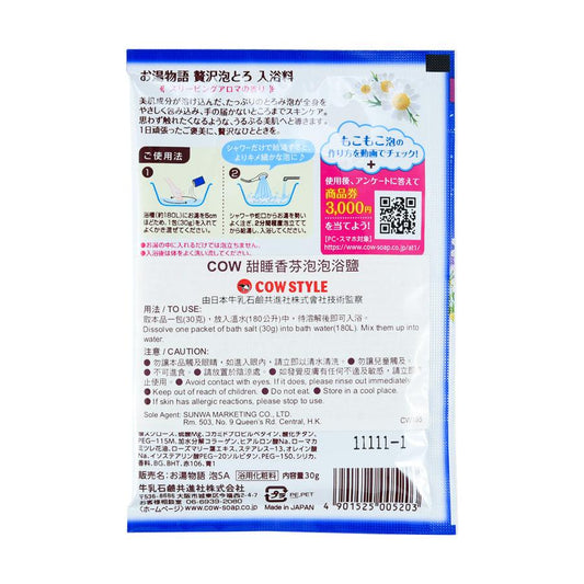 COW Bath Additives Sleeping Aroma - LOG-ON