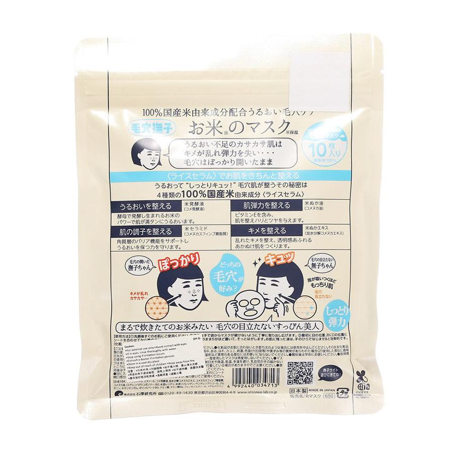 NADESHIKO Nadeshiko Rice Mask - LOG-ON