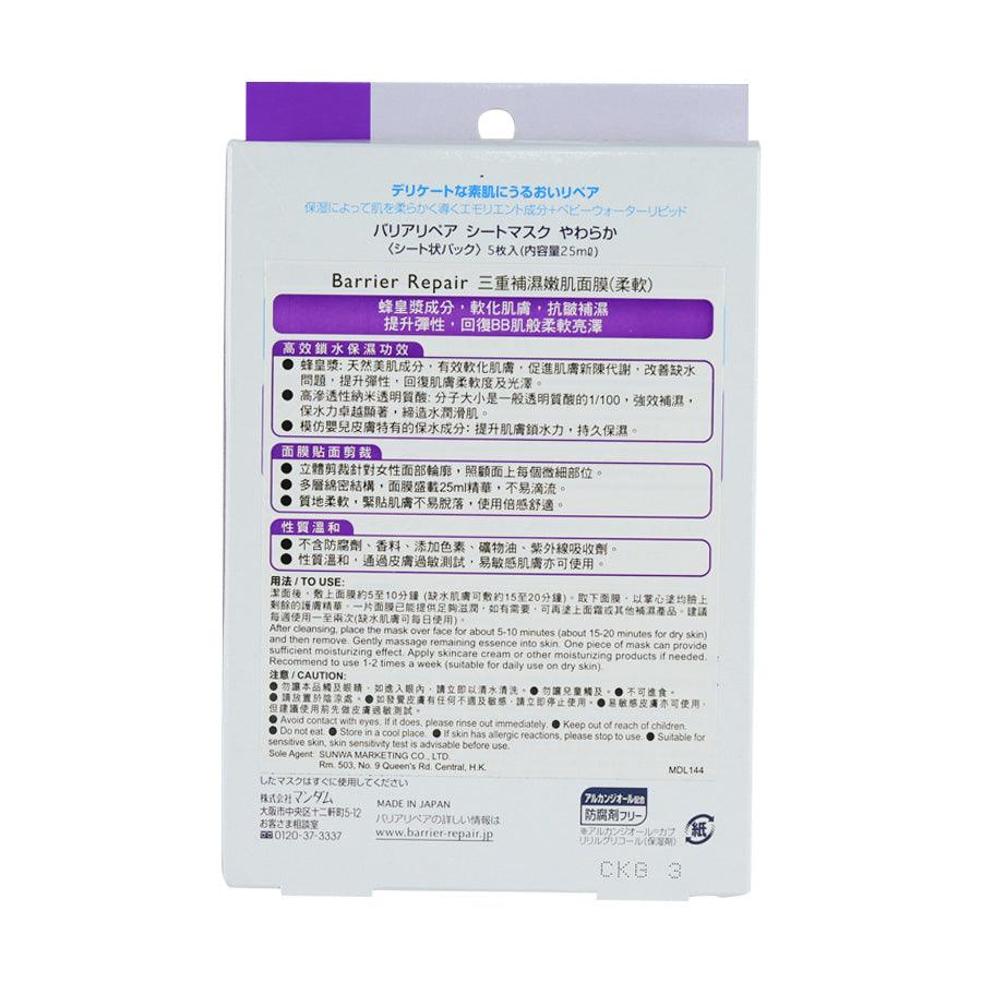 BARRIERREPAIR Facial Mask Soft - LOG-ON