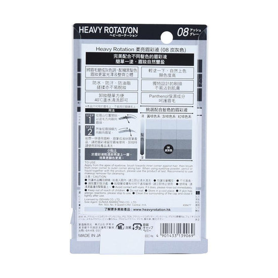 HEAVYROTATION Coloring Eyebrow #08 (8g) - LOG-ON