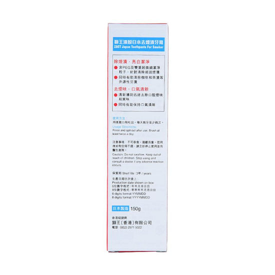 LION ZACT Japan Toothpaste For Smoker (150g) - LOG-ON