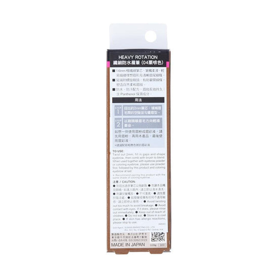 HEAVYROTATION Eyebrow Pencil 04 Natural Brown (0.09g) - LOG-ON
