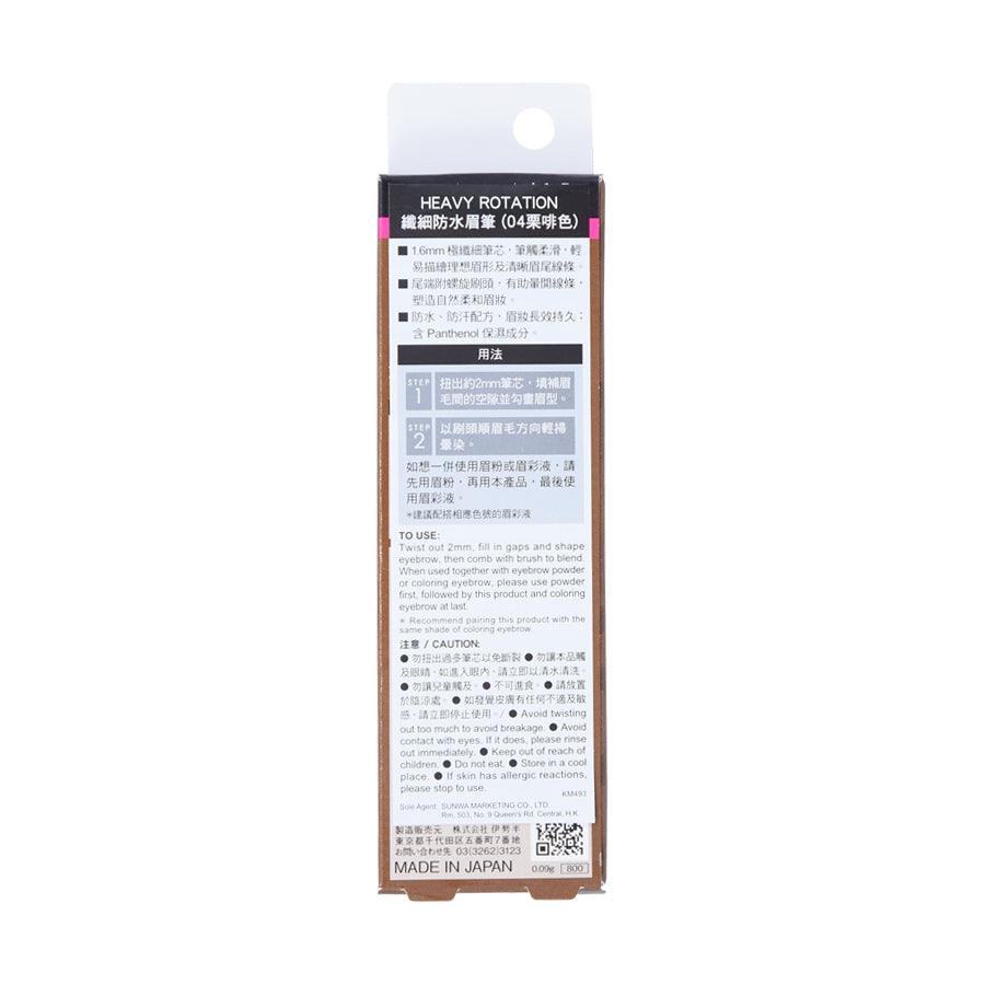 HEAVYROTATION Eyebrow Pencil 04 Natural Brown (0.09g) - LOG-ON