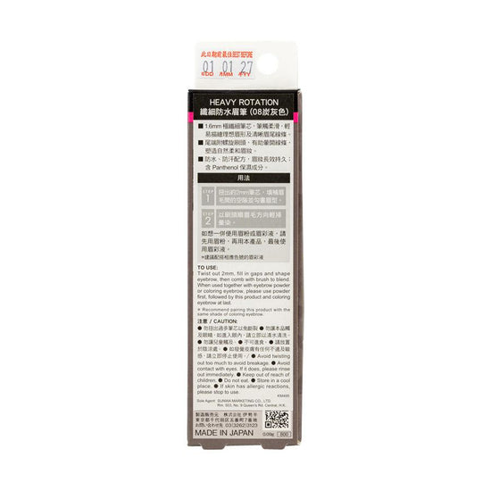 HEAVYROTATION Eyebrow Pencil 08 Ash Gray (0.09g) - LOG-ON