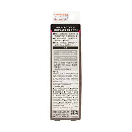HEAVYROTATION Eyebrow Pencil 08 Ash Gray (0.09g) - LOG-ON