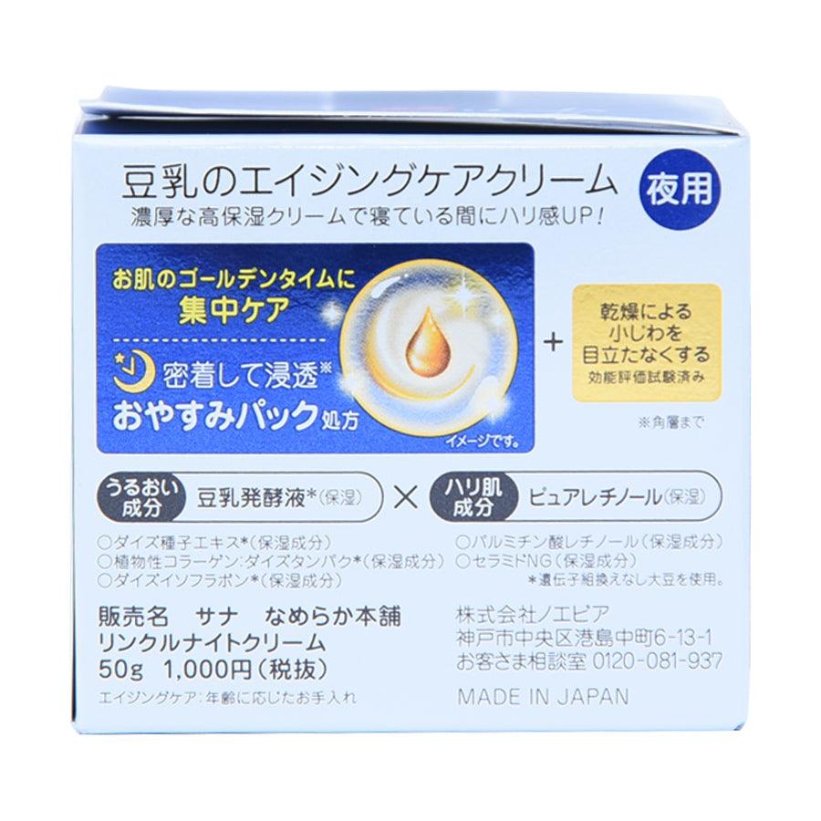 SANA COSMETIS Soy Milk Wrinkle Night Cream (50g) - LOG-ON