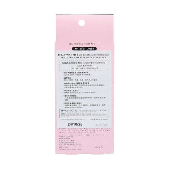 KOJI Dolly Wink My Best Liner Deep Black - LOG-ON
