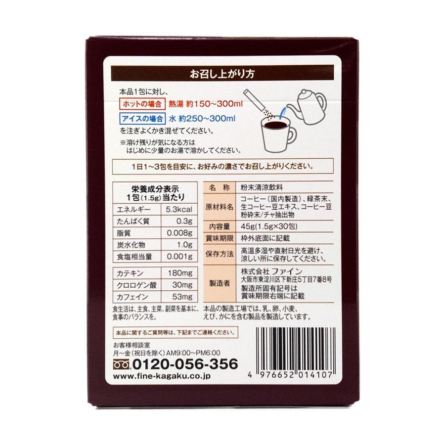 FINE JAPAN Green Tea & Coffee Diet  (45g) - LOG-ON