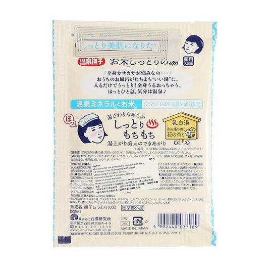 ONSEN NADESHIKO Rice Bath Moist (50g) - LOG-ON