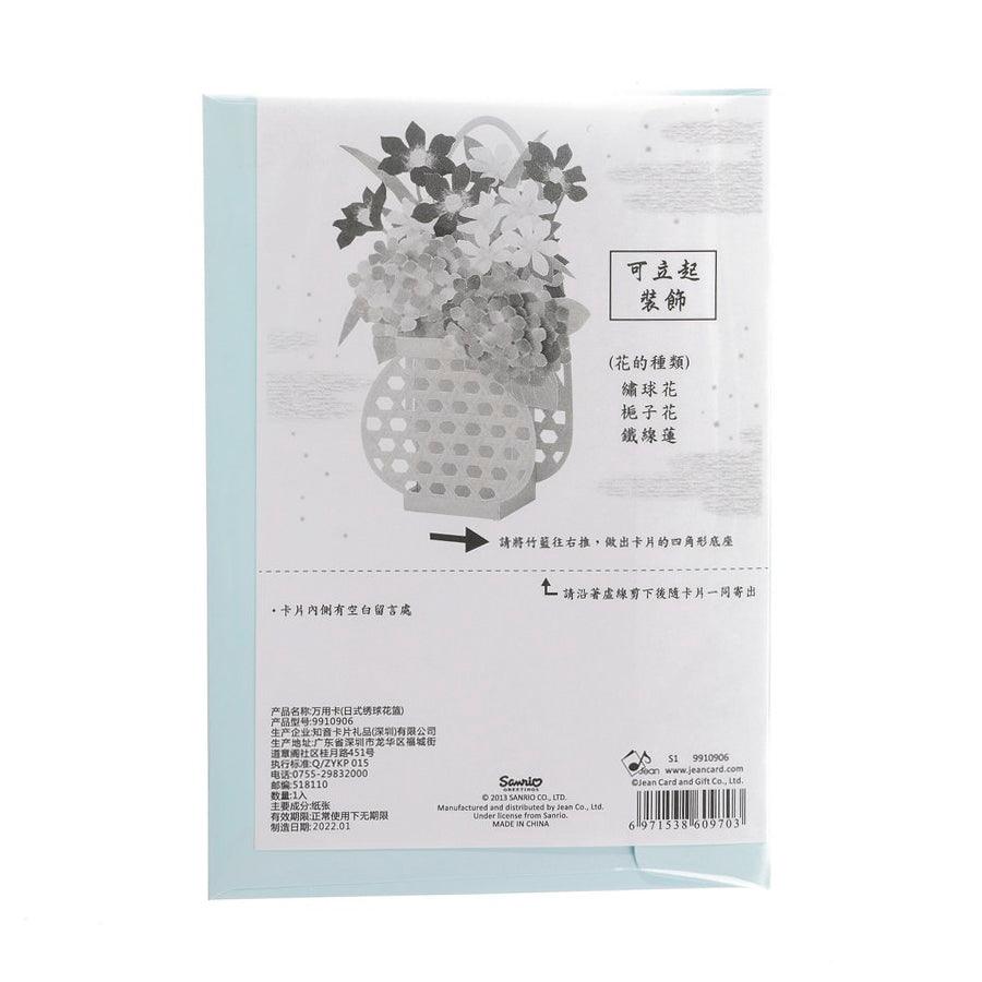 SANRIO EVERYDAY CARD - HYDRANGEA BASKET - LOG-ON