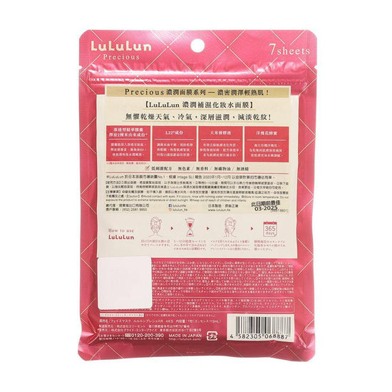 LULULUN Precious Face Mask Moist 7pc (7pcs) - LOG-ON