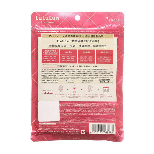 LULULUN Precious Face Mask Moist 7pc (7pcs) - LOG-ON