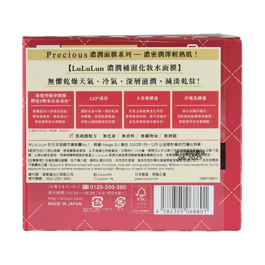 LULULUN Precious Face Mask Moist 32pc (32pcs) - LOG-ON