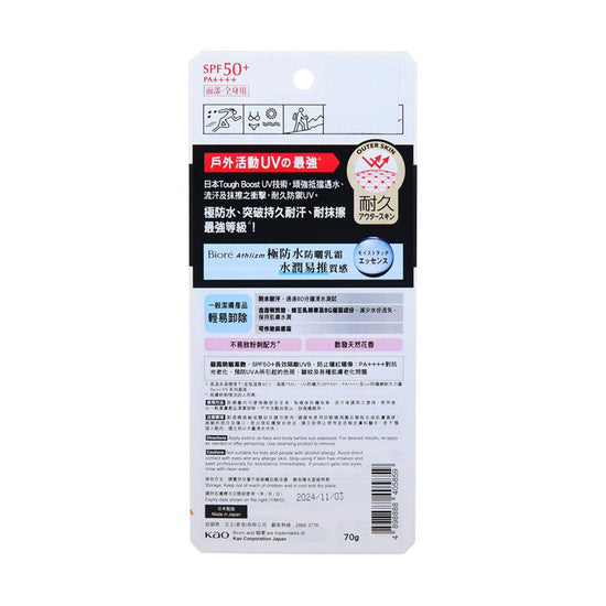 BIORE Athlizm Skin Protect Essence SPF50 (70g) - LOG-ON