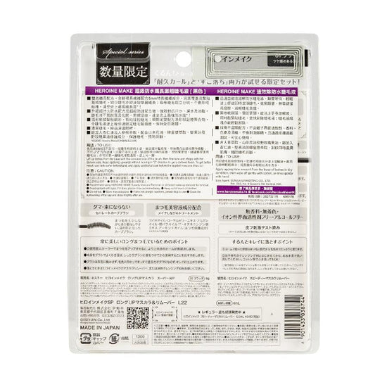 HEROINE MAKE Long Up Mascara Swp+Mas Remover Mini (6g+4mL) - LOG-ON