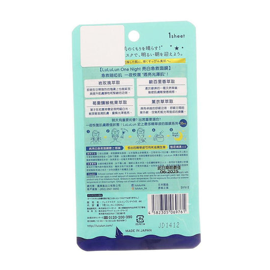 LULULUN Onenight Rescue Glowing Skin Face Mask 1 sheet (35ml) - LOG-ON