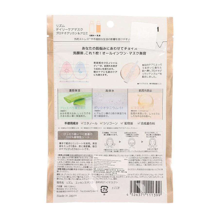 SUN SMILE Rism Daily Care Mask - Proteoglycan & Aloe (8pcs) - LOG-ON