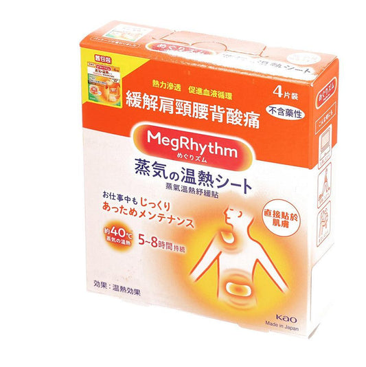 MEGRHYTHM Steam Thermo Patch For Skin (4pcs) - LOG-ON