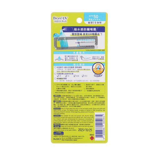 BIORE Biore UV Aqua Protect Mist (60mL) - LOG-ON
