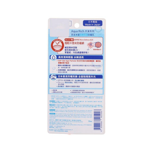 BIORE Biore UV Aqua Rich Watery Gel SPF 50 (70g) - LOG-ON